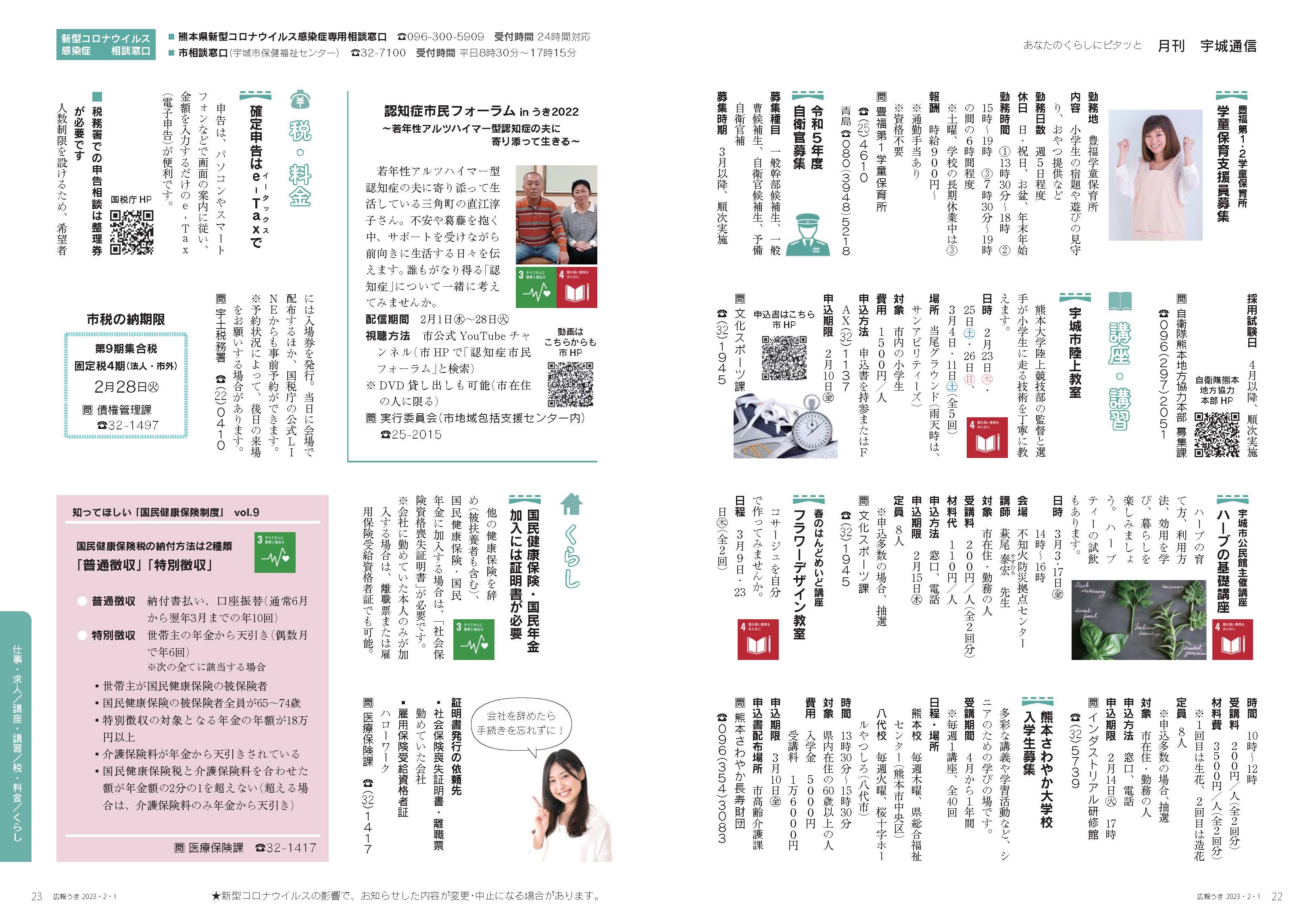 P22、P23  月刊 宇城通信の画像、詳細はPDFファイルをご参照ください