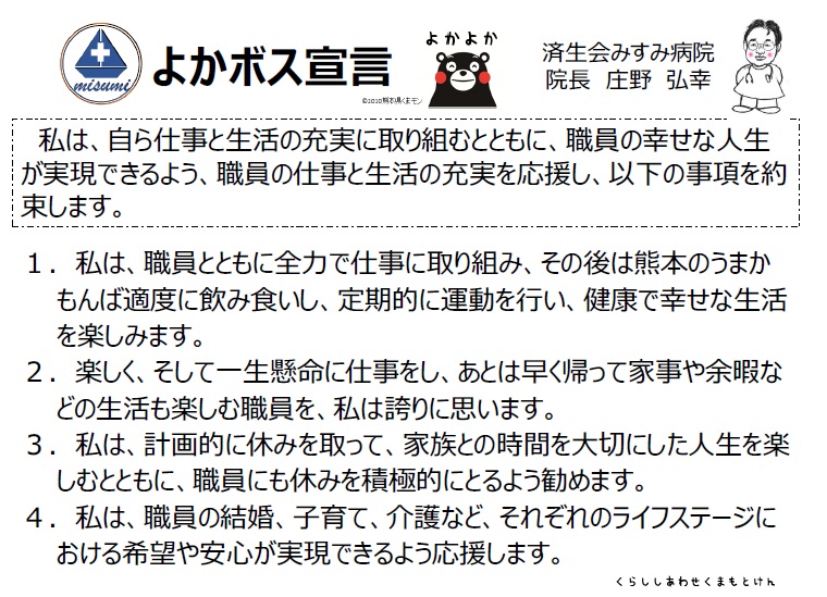 宇城市のよかボス企業 済生会みすみ病院 をご紹介 1 宇城市