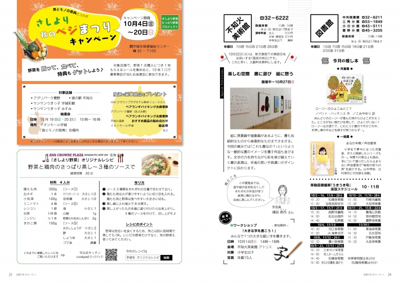 P24-25　 図書館・不知火美術館 さしより野菜 たっぷり野菜プロジェクト