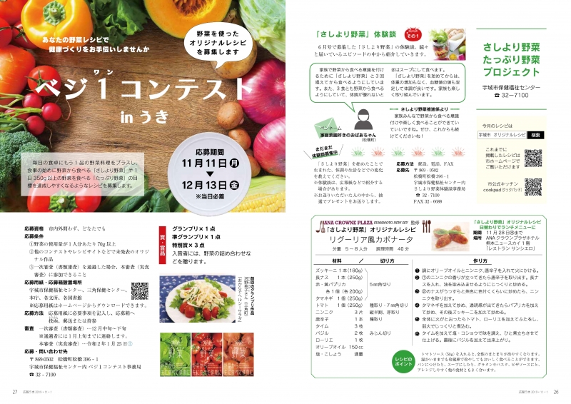 P26-27　さしより野菜 たっぷり野菜プロジェクト　ベジ1コンテスト in うき