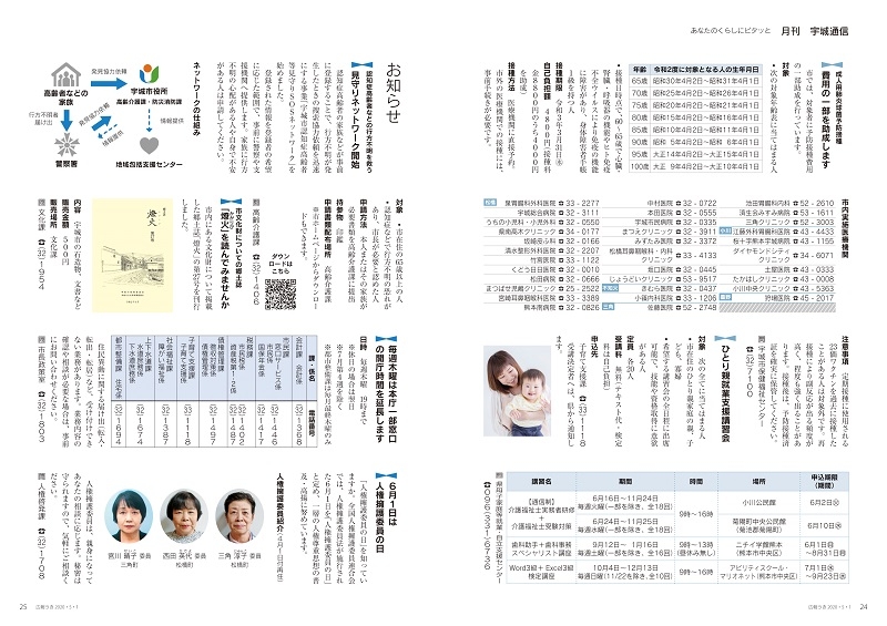 P24-25 あなたのくらしにピタッと「月刊 宇城通信」