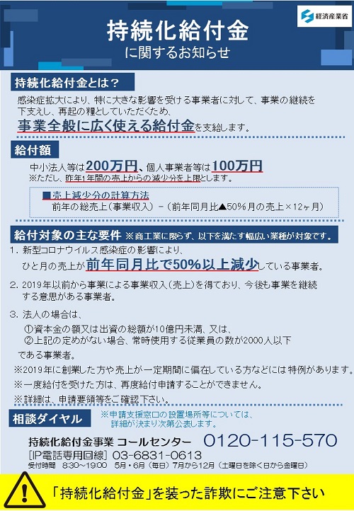 給付 金 申請 番号 化 持続