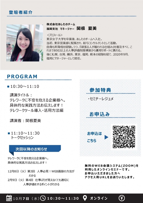 宇城市・あしたのチーム共催「テレワークツール導入・実践方法セミナー」のチラシ裏の画像、詳細はPDFリンクを参照ください