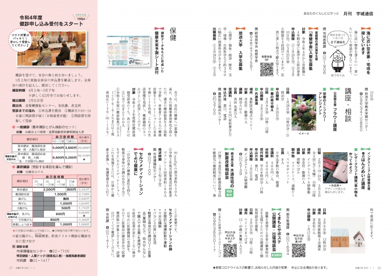 P26、P27 あなたのくらしにピタッと　月刊 宇城通信の画像、詳細はPDFファイルをご参照ください