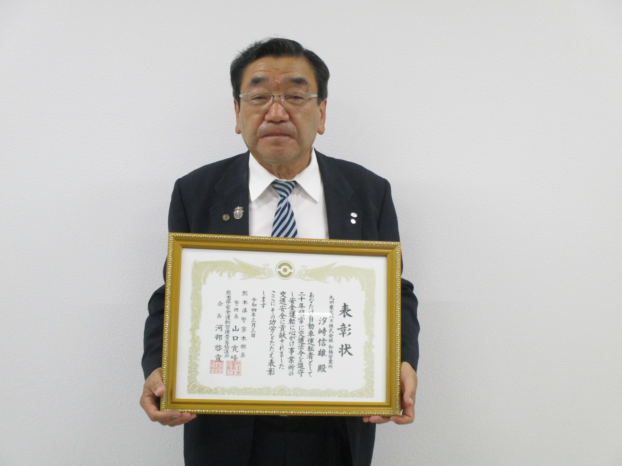 汐崎信雄さんの表彰の写真