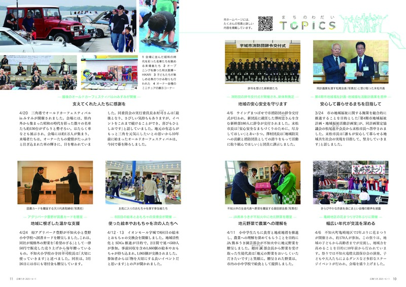 ウキカラ6月号の10から11ページの画像　詳細はPDFをご確認ください。