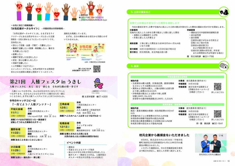 ウキカラ10月号の18から19ページの画像　詳細はPDFをご確認ください。