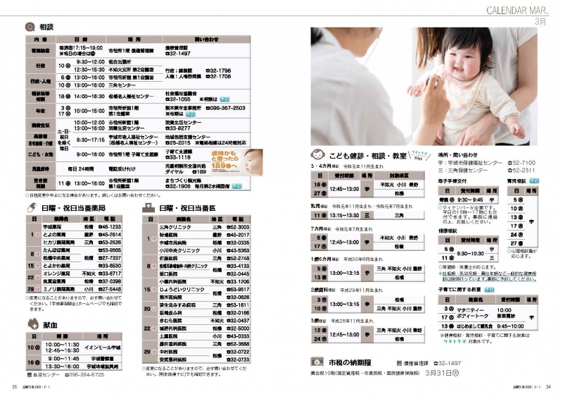 P34、35 CALENDAR MAR.3月　こども健診・相談・教室 市税の納期限 相談 日曜祝日当番医・薬局 献血の画像