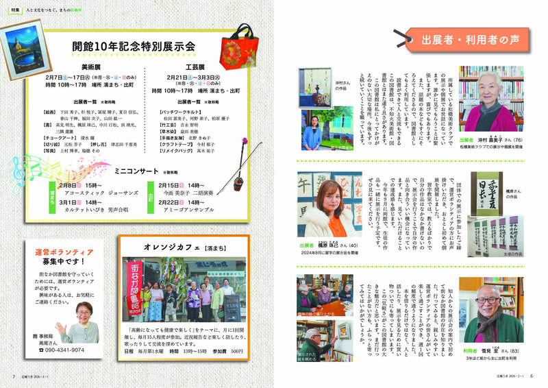 ウキカラ2月号の6から7ページの画像　詳細はPDFをご確認ください。