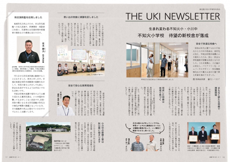 P16、P17 現在進行形の宇城市を知る　THE UKI NEWSLETTERの画像、詳細はPDFリンクを参照ください。