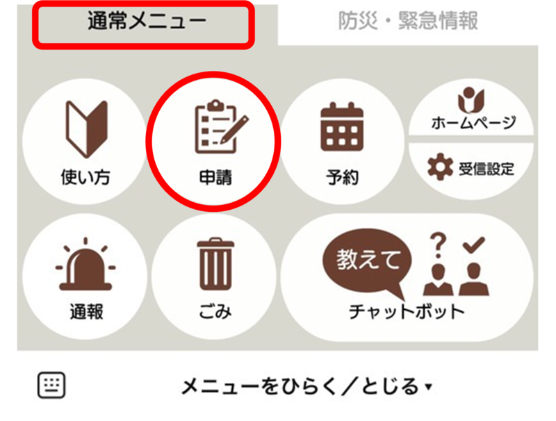 申請メニュー.png