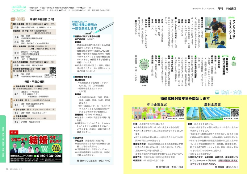 ウキカラ5月号の14から15ページの画像　詳細はPDFをご確認ください。