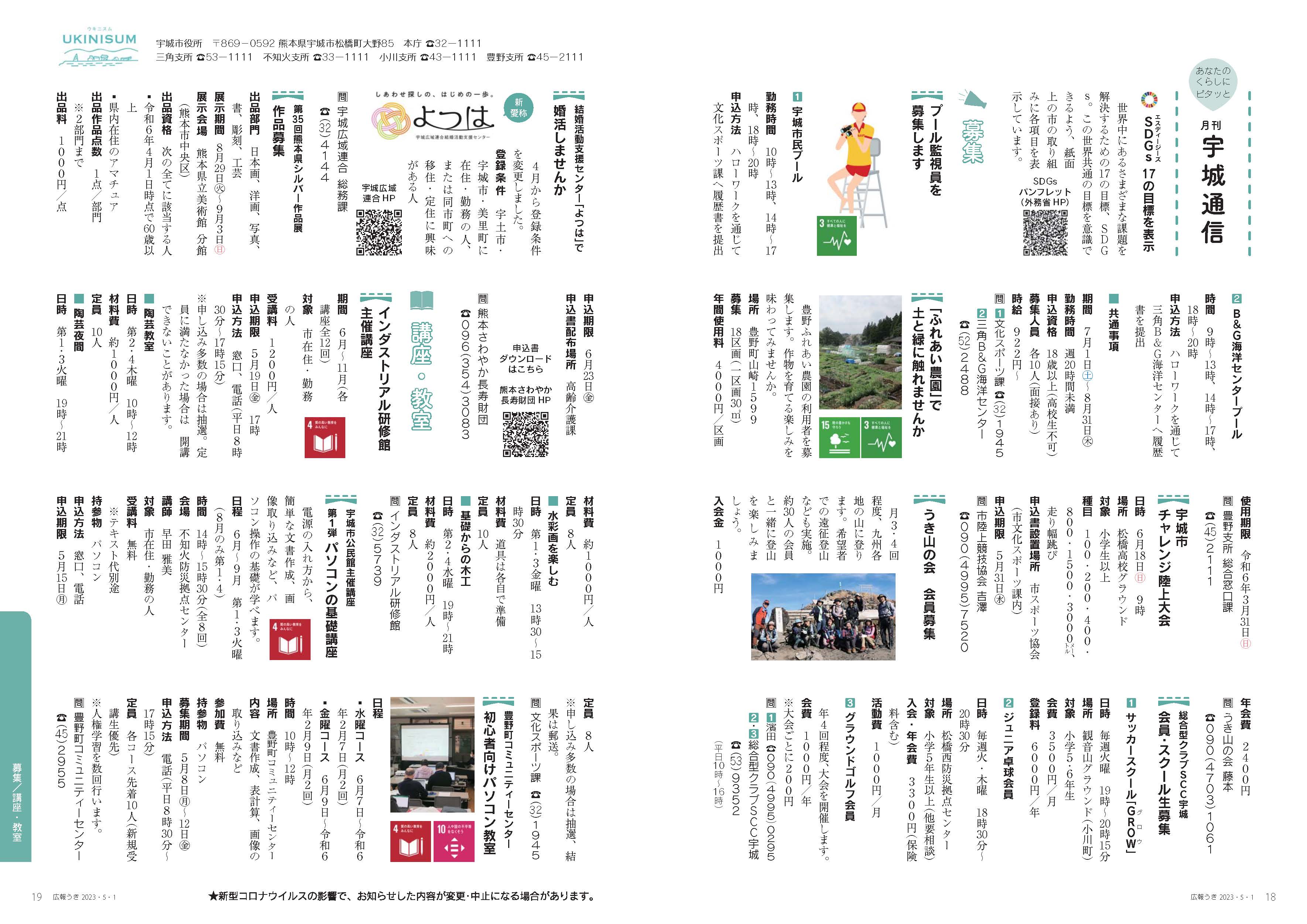 P18、P19 あなたのくらしにピタッと 月刊 宇城通信の記事画像、詳細はPDFファイルを参照下さい。