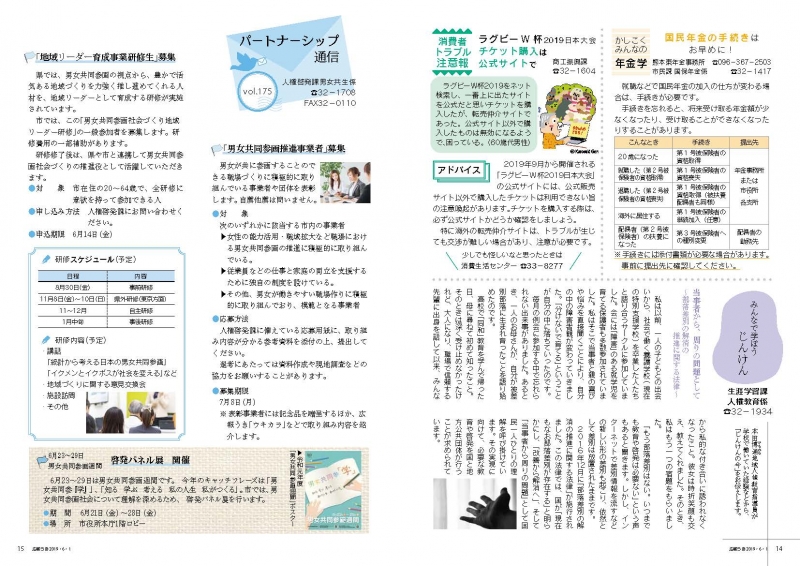 P14-15 かしこくみんなの年金学 消費者トラブル注意報 みんなで学ぼうじんけん パートナーシップ通信