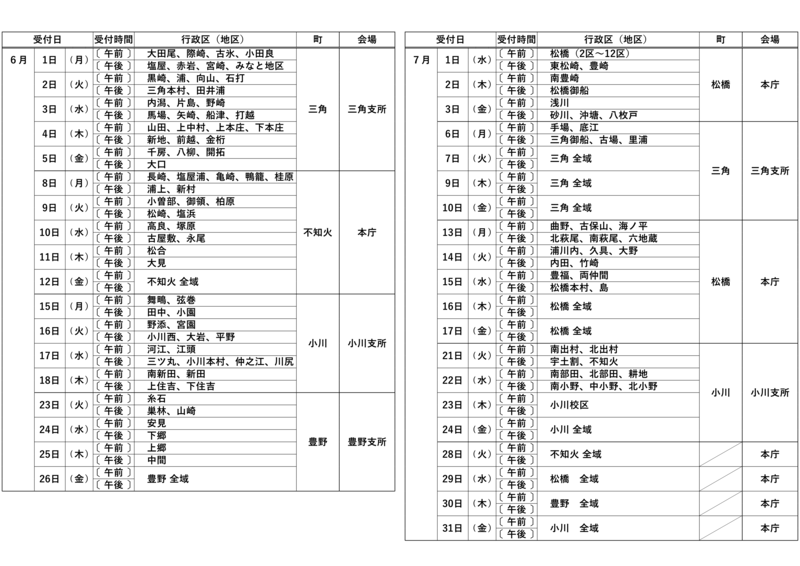 （HP用）スケジュール（写真用）.png