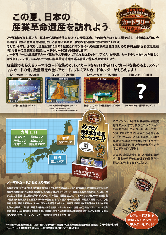 【カードラリー】チラシ裏の画像。詳細は本文をご確認ください