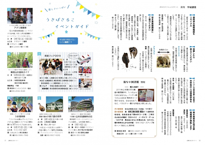 P30-31　あなたのくらしにピタッと 月刊 宇城通信　うきばさるこ　イベントガイド