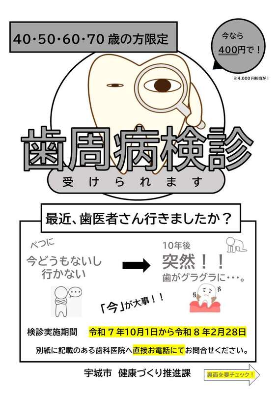 歯周病検診チラシ_2.jpg