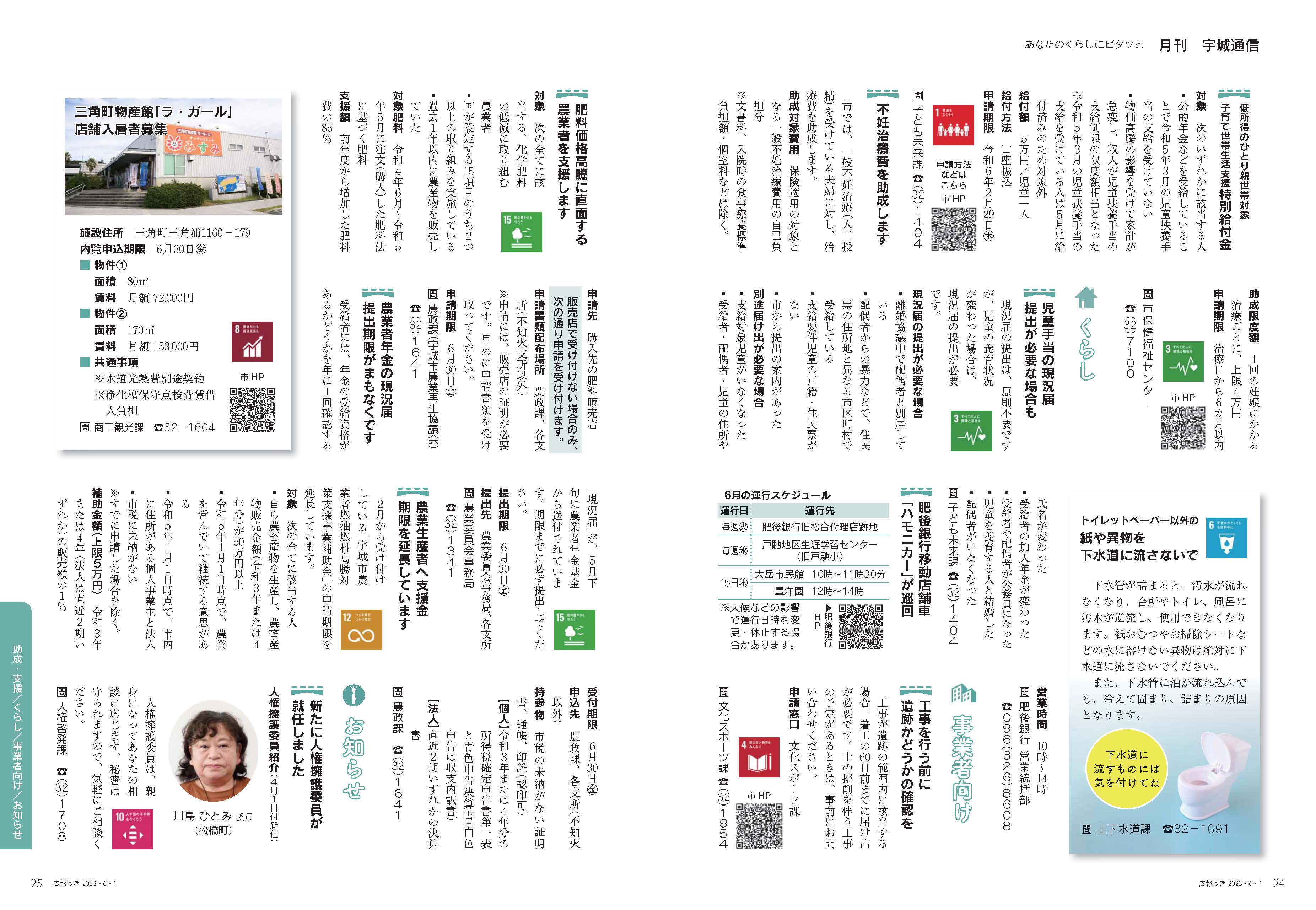 P24、P25 あなたのくらしにピタッと 月刊 宇城通信の画像、詳細はPDFファイルをご参照ください