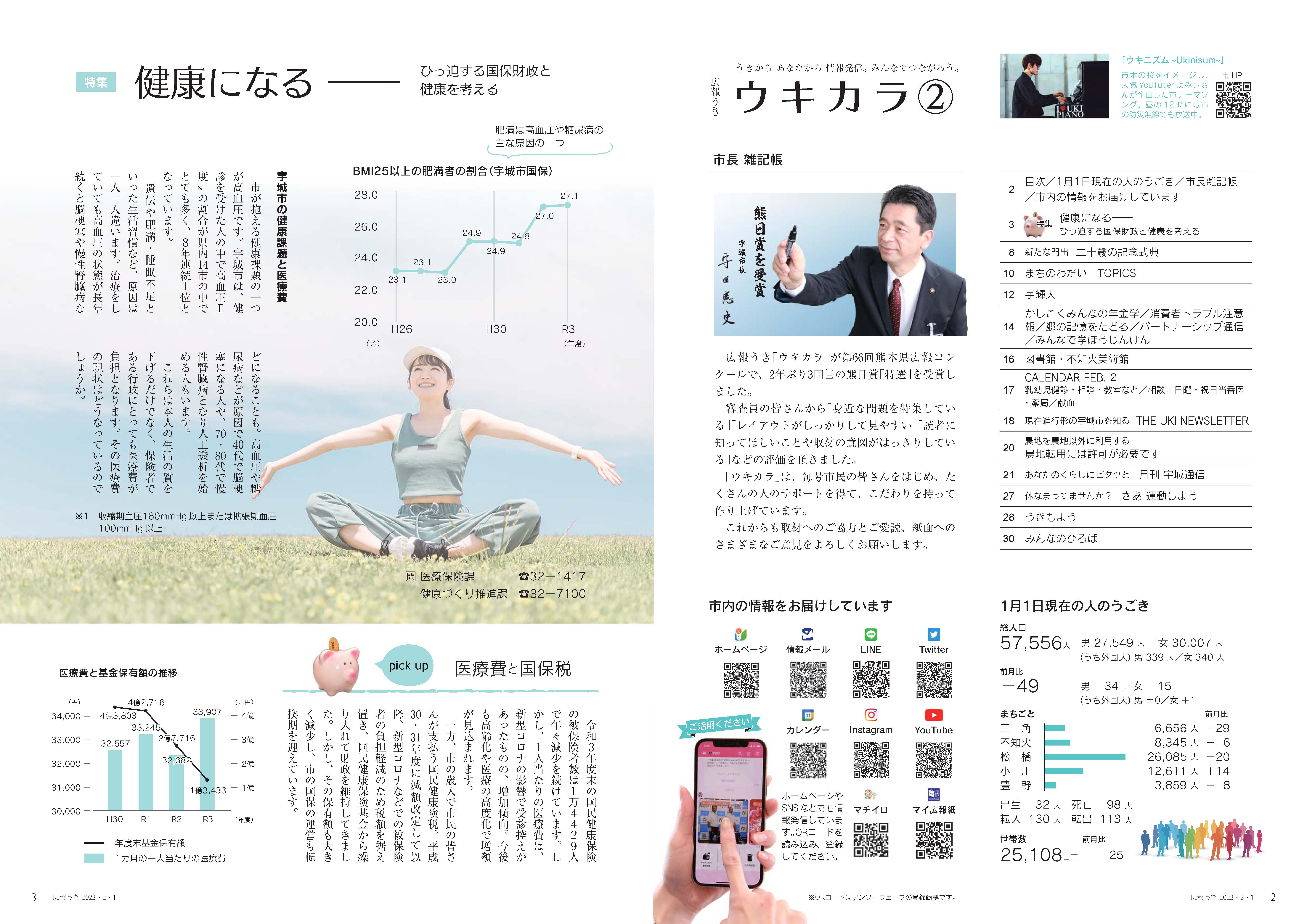 P2、P3 目次／1月1日現在の人のうごき／市長雑記帳、他の画像、詳細はPDFファイルをご参照ください