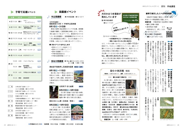 P28、P29 あなたのくらしにピタッと「月刊 宇城通信」の画像。詳細はPDFリンクを参照ください