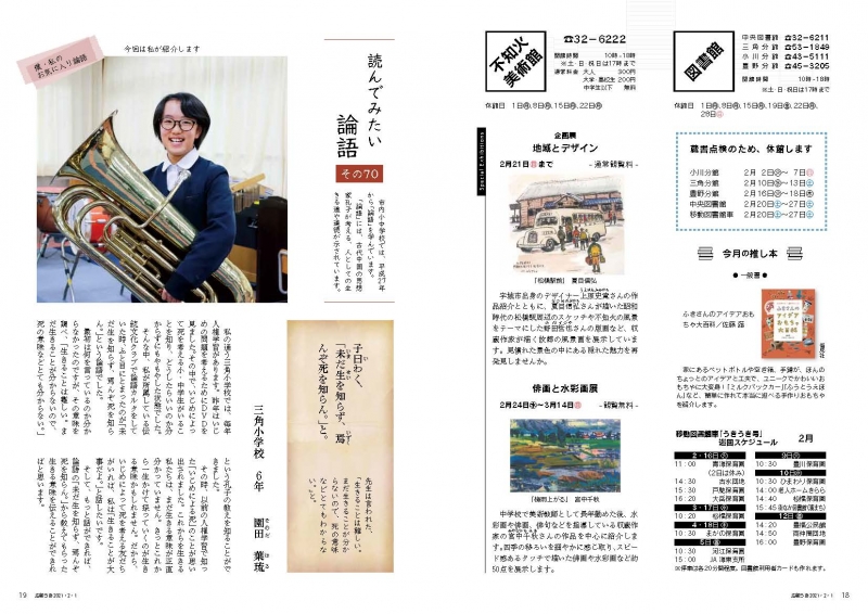 P18、P19 図書館・不知火美術館/読んでみたい論語の画像。画像の詳細はPDFリンクを参照下さい