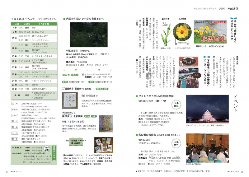 P26、P27 あなたのくらしにピタッと　月刊 宇城通信　詳細はPDFファイルをご参照ください