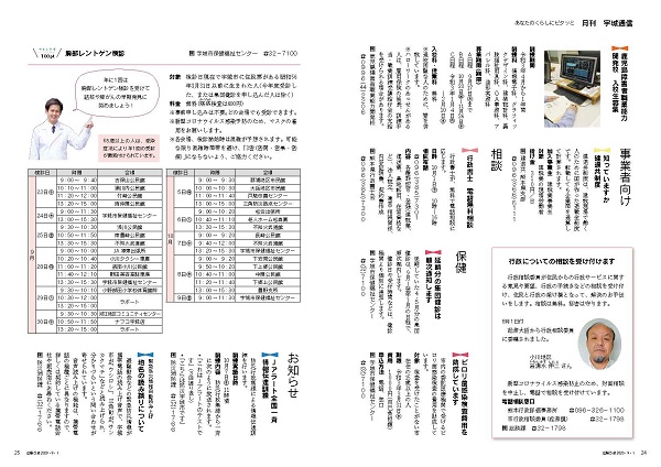 P24、P25 あなたのくらしにピタッと「月刊 宇城通信」の画像、詳細はPDFリンクを参照ください