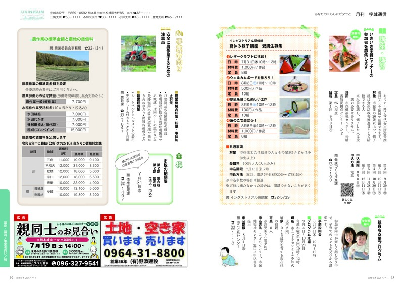ウキカラ7月号の18から19ページの画像　詳細はPDFをご確認ください。
