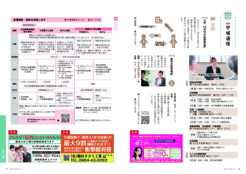 ウキカラ9月号16ページ目、17ページ目の画像。詳細はPDFをご確認ください。