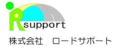 株式会社ロードサポートのロゴ画像