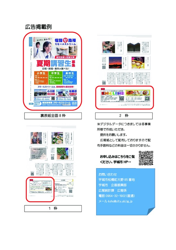 広報うき「ウキカラ」広告掲載チラシ_ページ_2.jpg