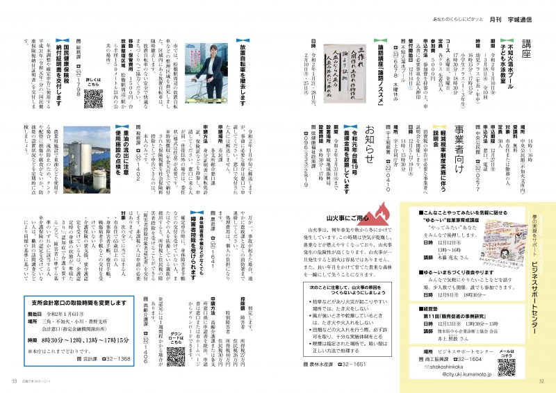 P32、P33　あなたのくらしにピタッと「月刊 宇城通信」