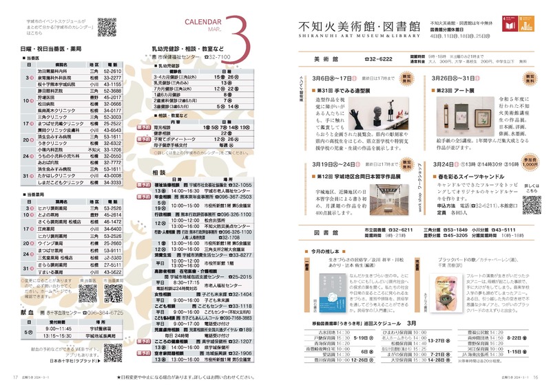 P16、P17 不知火美術館・図書館、CALENDAR MAR.3の画像、詳細はPDFファイルをご参照ください