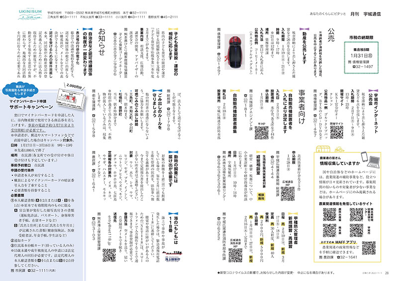 P28、P29 あなたのくらしにピタッと　月刊 宇城通信の画像、詳細はPDFファイルをご参照ください