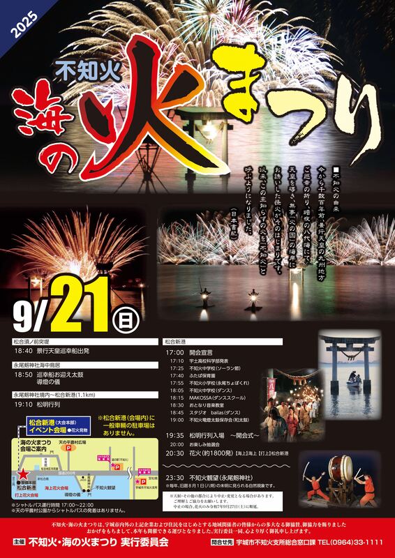 海の火まつりポスター2025.jpg