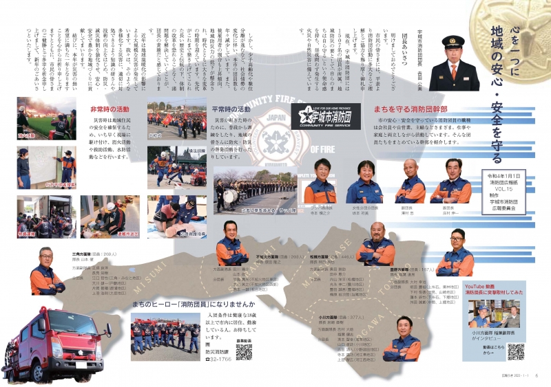 P6、P7 宇城市消防団広報委員会 特別寄稿　心を一つに 地域の安心・安全を守るの画像、詳細はPDFファイルをご参照ください