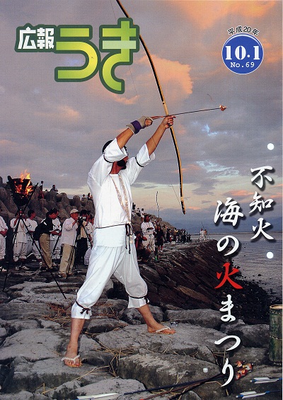 広報うき　平成20年10月1日号表紙画像