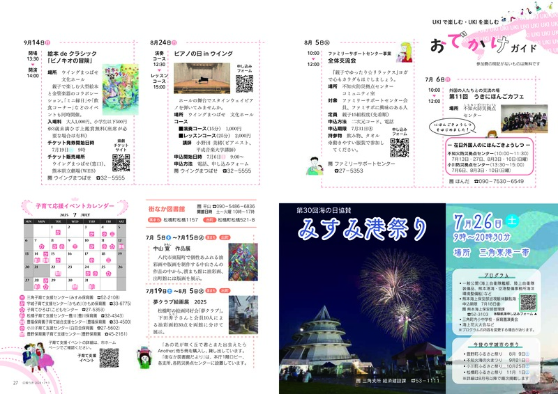 ウキカラ7月号の26から27ページの画像　詳細はPDFをご確認ください。