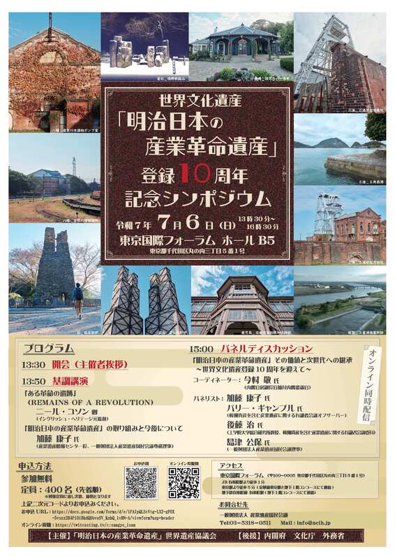 （参考）産業遺産シンポA4チラシ表.jpg