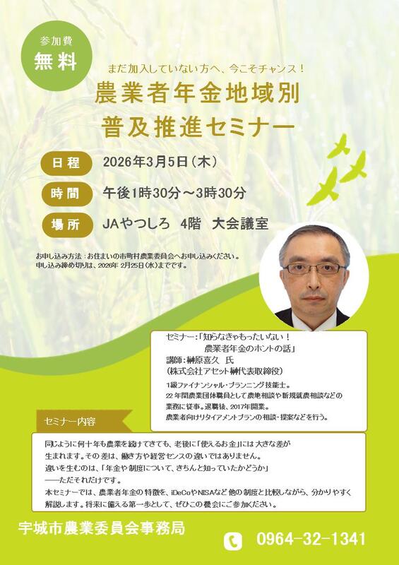 農業者年金地域別普及セミナーチラシ.jpg