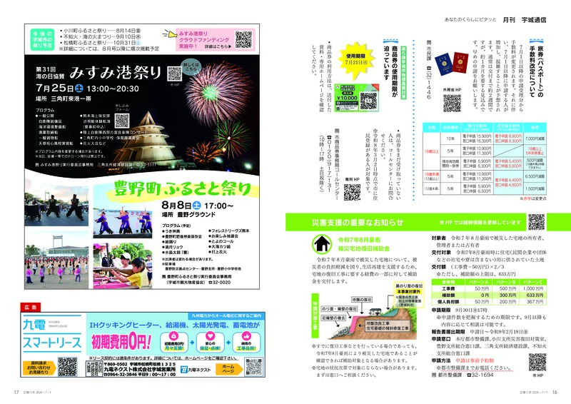 ウキカラ7月号の16から17ページの画像　詳細はPDFをご確認ください。