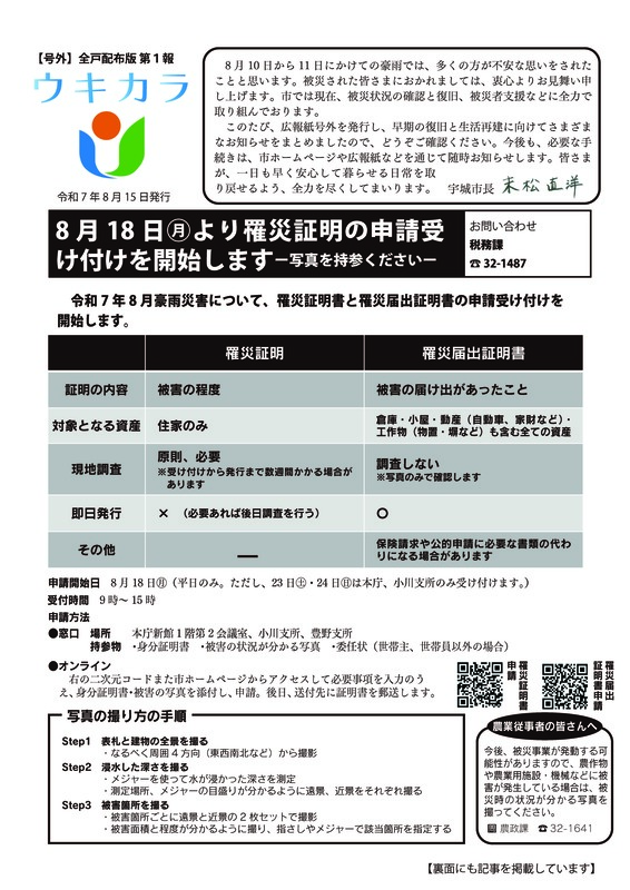 広報うき号外_ページ_1.jpg
