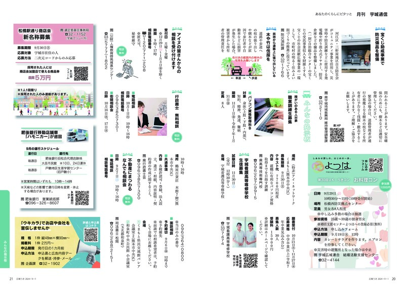 ウキカラ9月号20ページ目、21ページ目の画像。詳細はPDFをご確認ください。