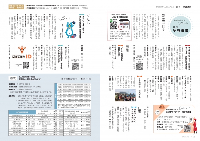 P20、P21 あなたのくらしにピタッと　月刊 宇城通信　詳細はPDFファイルをご参照ください