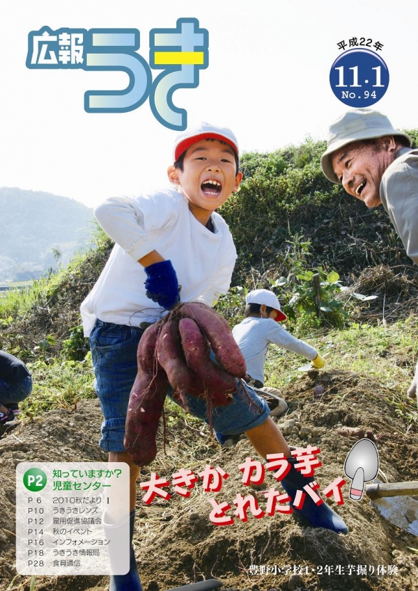 広報うき　平成22年11月号