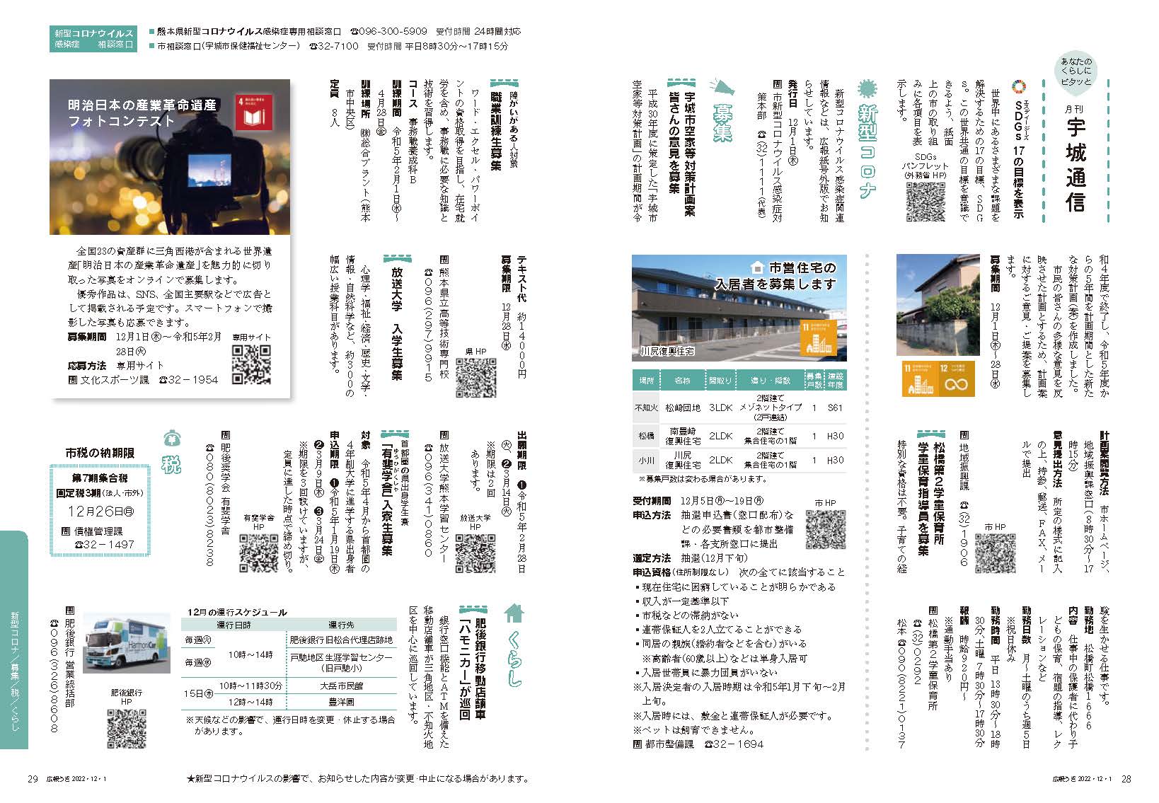 P28、P29　あなたのくらしにピタッと　月刊 宇城通信 　詳細はPDFファイルを参照下さい。