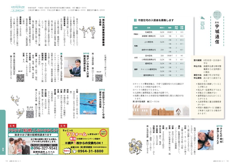 P18、P19 あなたのくらしにピタッと 月刊 宇城通信の画像、詳細はPDFファイルをご参照ください