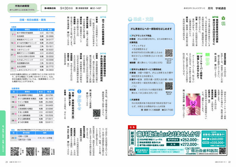 ウキカラ9月号納品用見開き_ページ_12.jpg