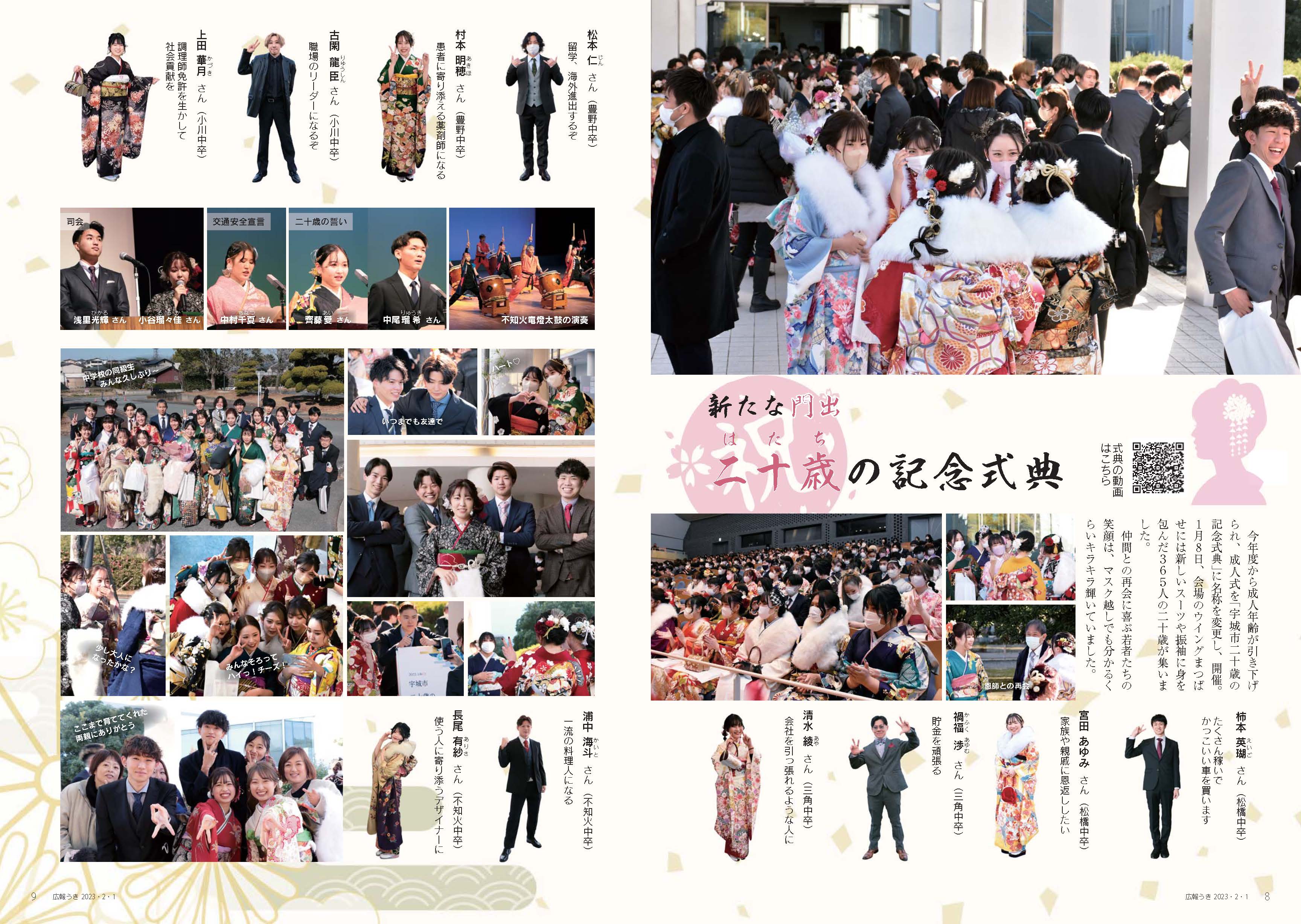 P8、P9 新たな門出 二十歳の記念式典の画像、詳細はPDFファイルをご参照ください